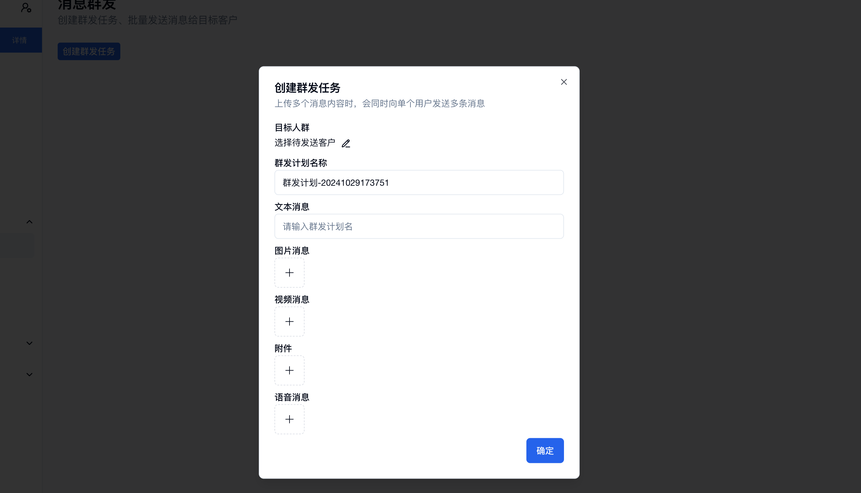 Broadcast Message Creation Page