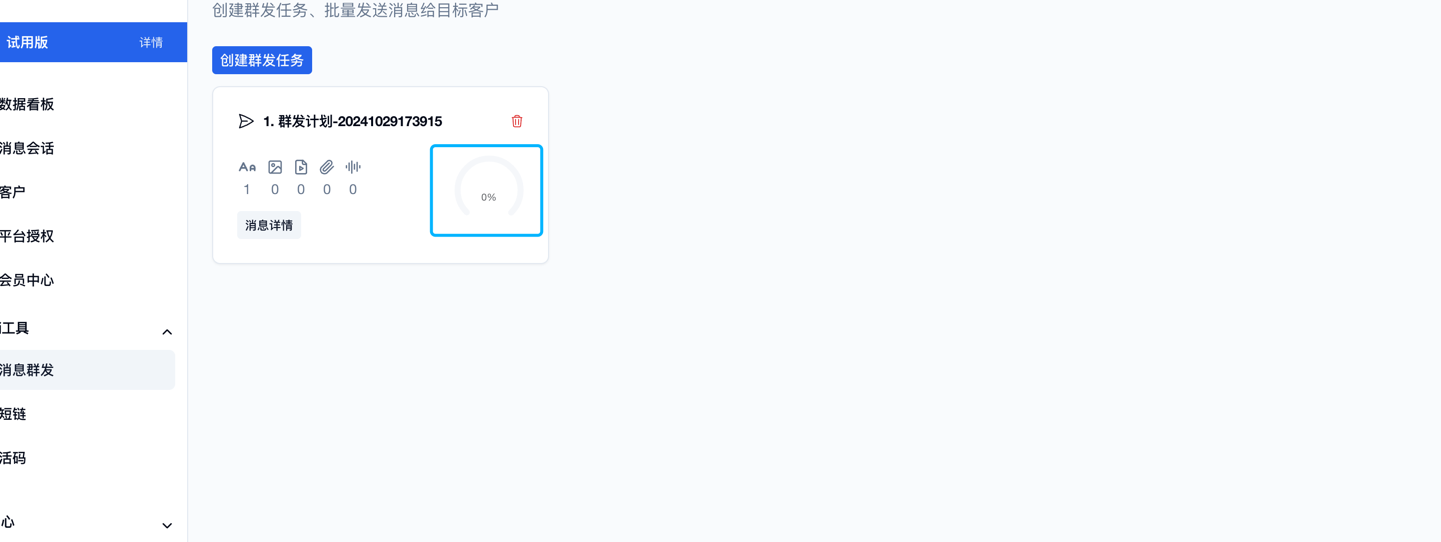 Complete the Creation of Broadcast Task