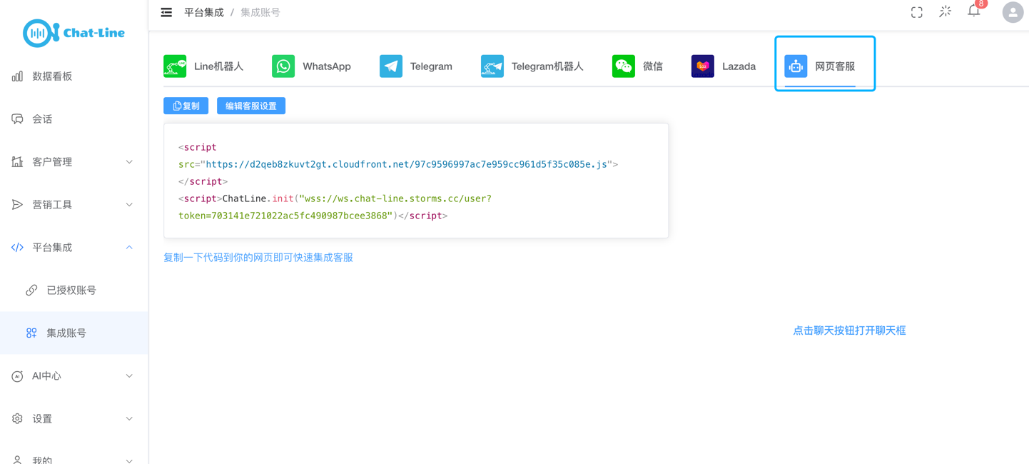 Web Customer Service